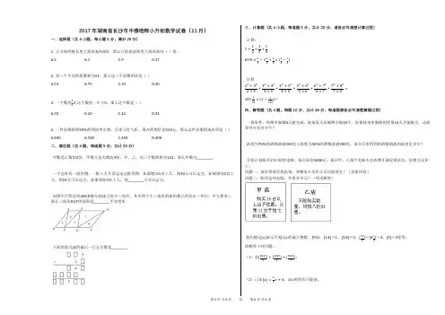 2017年湖南省长沙市中雅培粹小升初数学试卷(11月)
