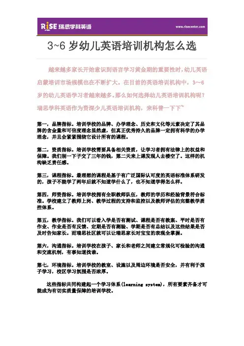 3~6岁幼儿英语培训机构怎么选