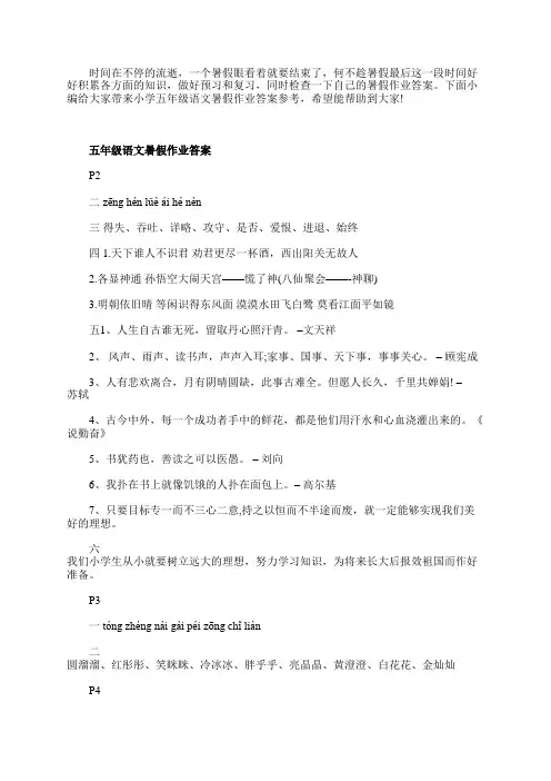 小学五年级语文暑假作业答案