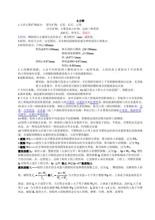 土力学重点概念总结