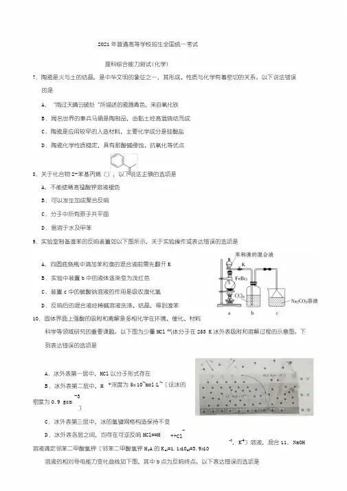 2019高考理综化学全国卷一