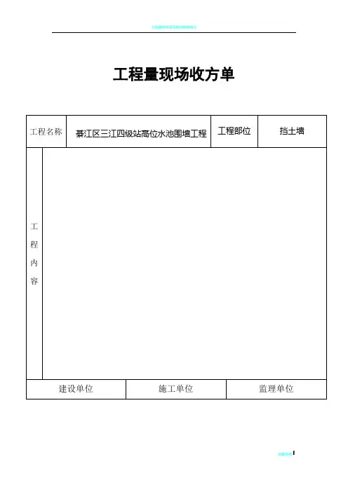 工程量现场收方单