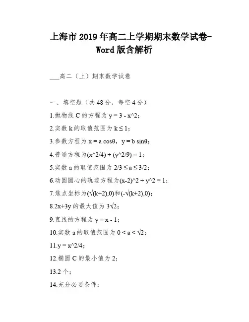 上海市2019年高二上学期期末数学试卷-Word版含解析