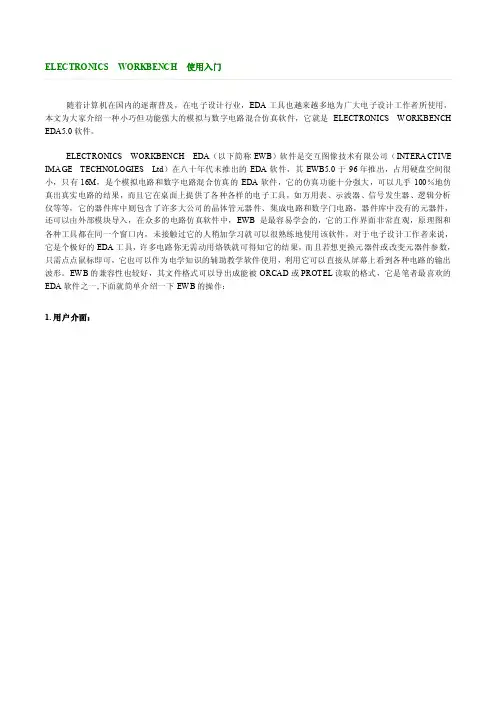 EWB使用入门