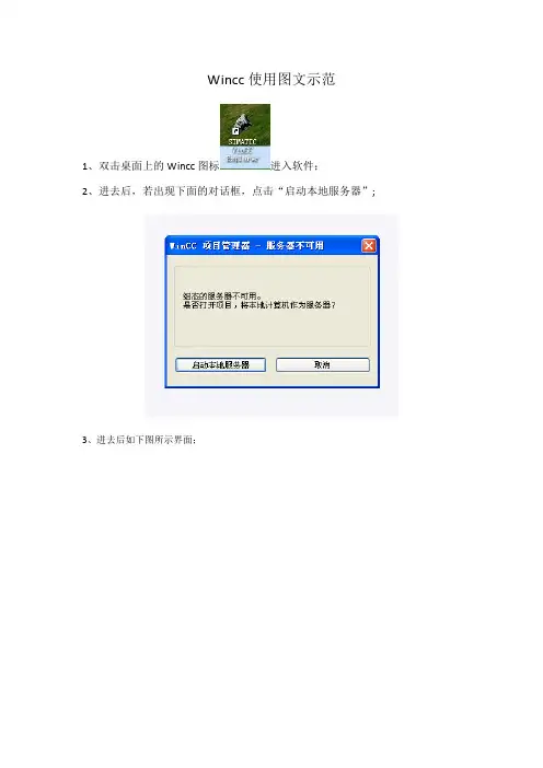 Wincc使用图文示范