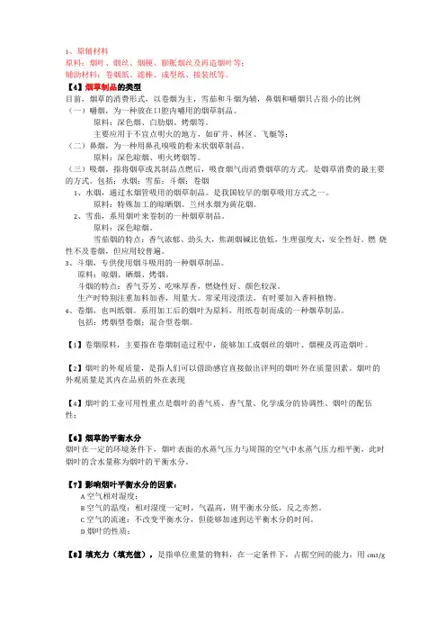 卷烟工艺期末复习
