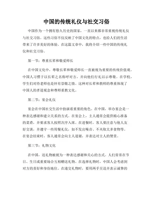 中国的传统礼仪与社交习俗