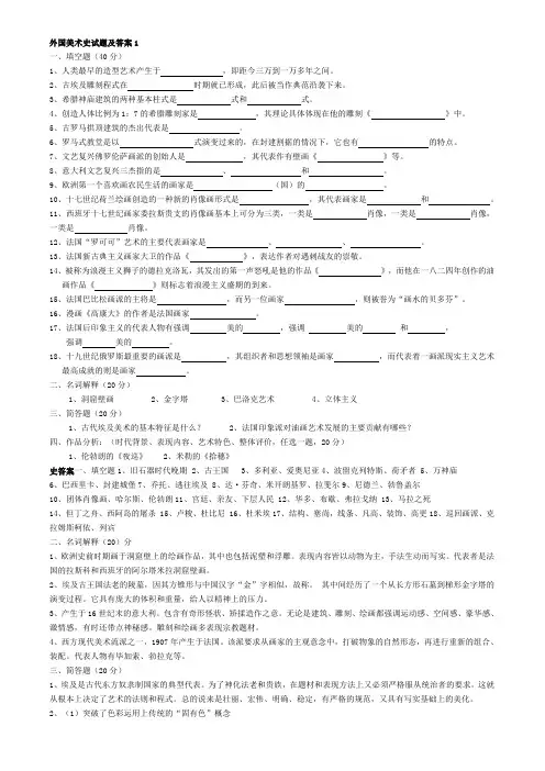 外国美术史试题