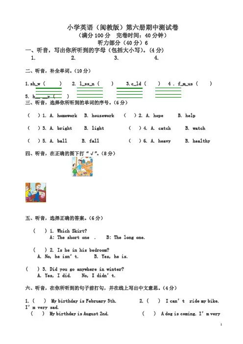 2020最新闽教版小学英语(三年级下)期中复习试卷(有答案)