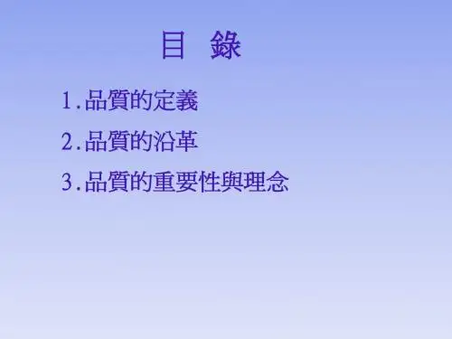 品质基本概念