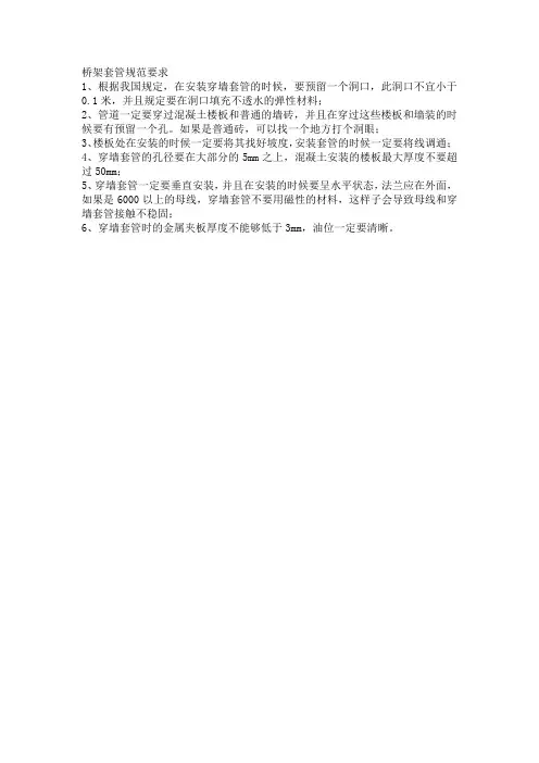 桥架套管规范要求