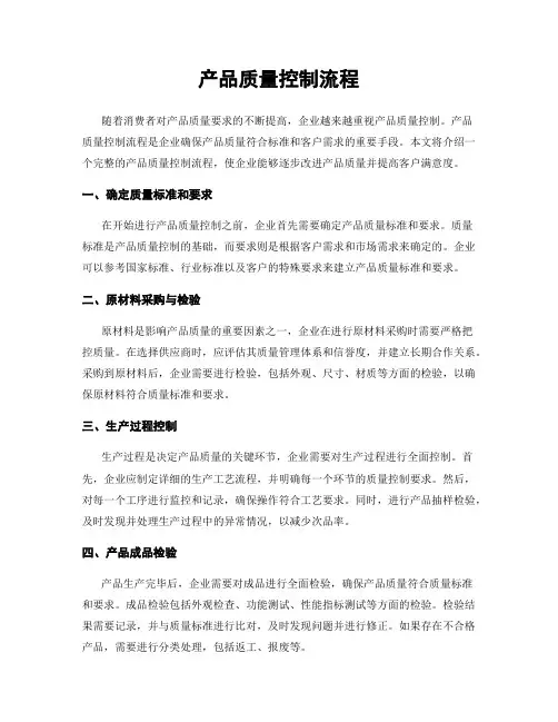 产品质量控制流程