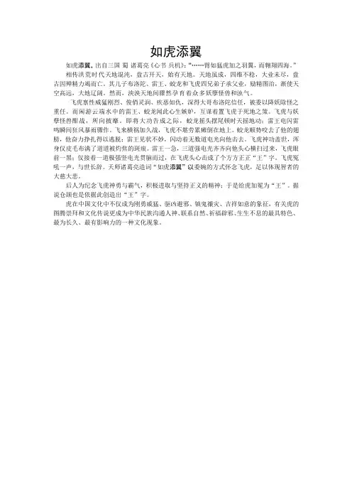 如虎添翼