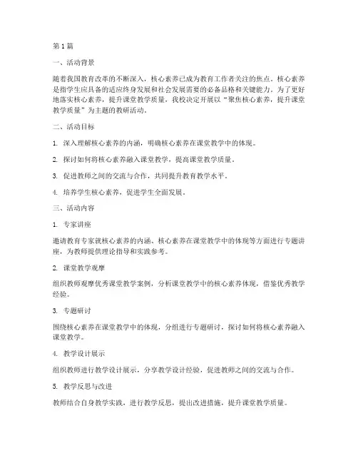 教研活动主题研讨(3篇)