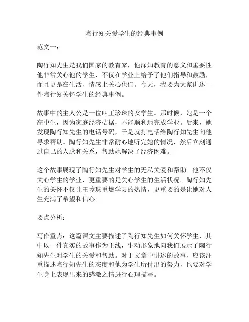 陶行知关爱学生的经典事例
