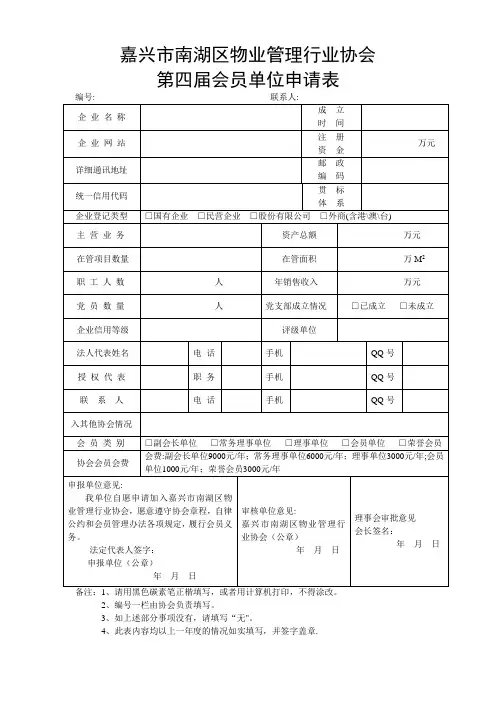 协会会员申请表(最新版)