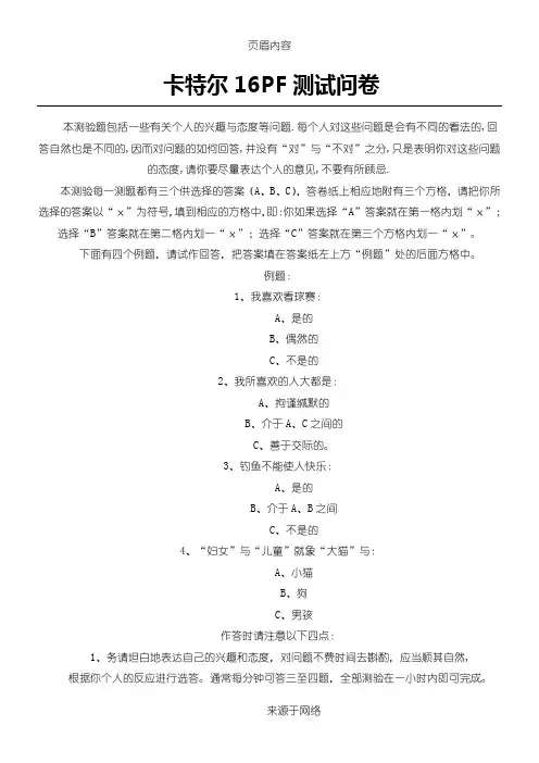 卡特尔16PF性格测评量表-有计分标准