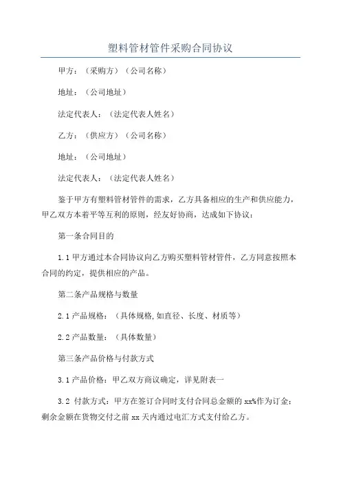 塑料管材管件采购合同协议