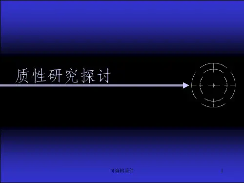护理质性研究ppt课件