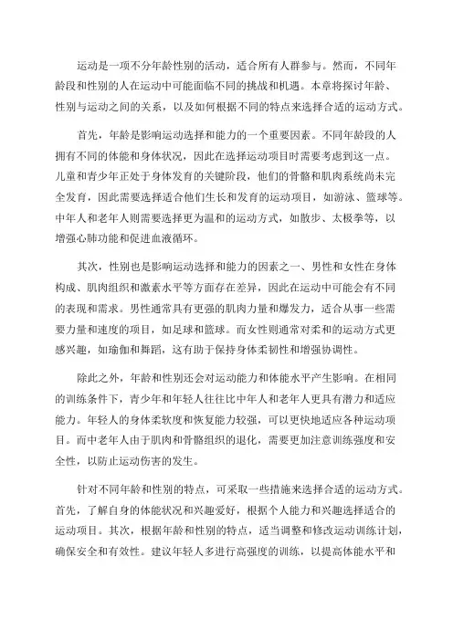 第十三章年龄性别与运动