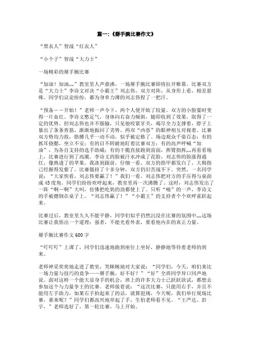 扳手腕比赛作文结尾