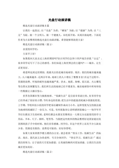 光盘行动演讲稿