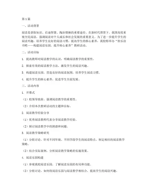 快乐读书吧教研活动主题(3篇)