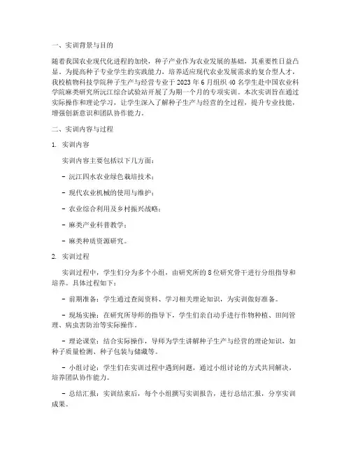 种子专业专项实训报告