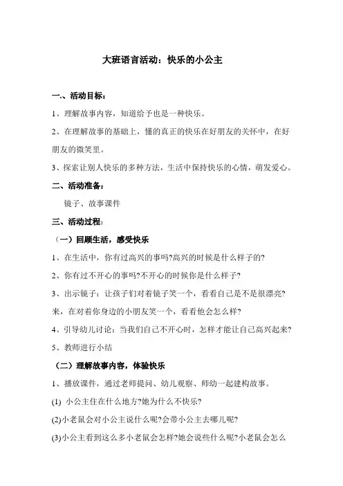 快乐的小公主