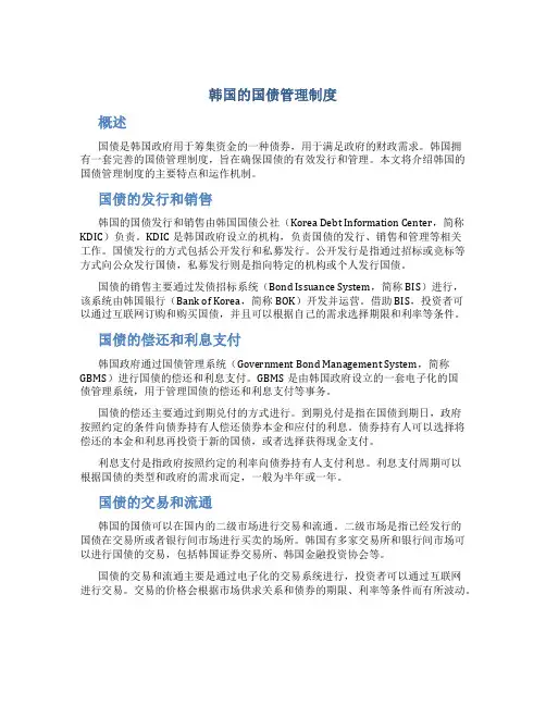 韩国的国债管理制度