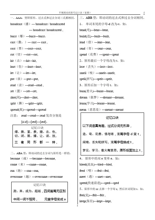 (完整版)巧记不规则动词表(家教)