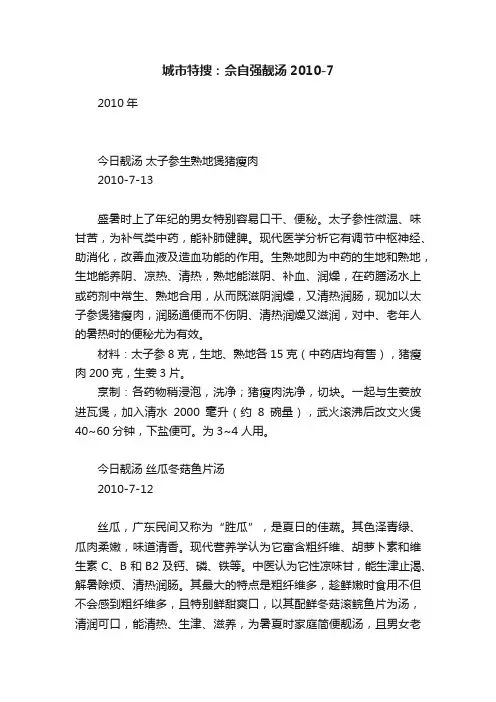 城市特搜：佘自强靓汤2010-7