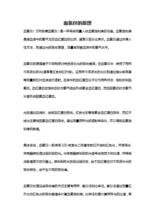 血氧仪的原理