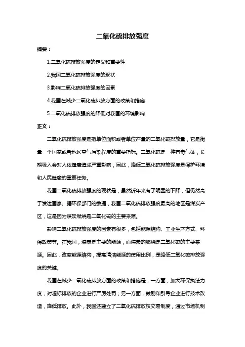 二氧化硫排放强度
