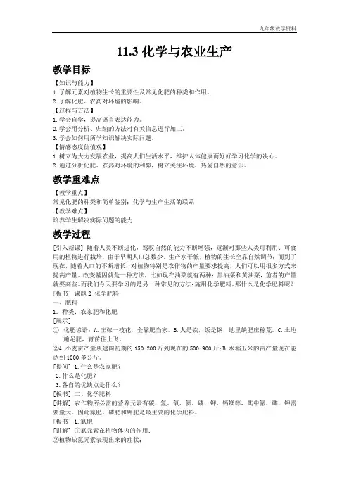 鲁教版九年级化学下册11.3 化学与农业生产