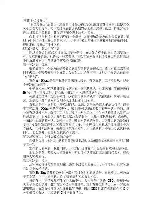职场冷暴力及解决方法