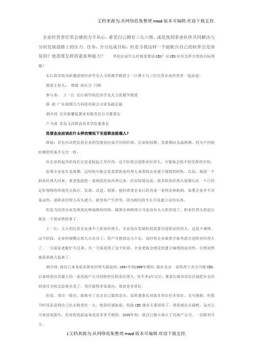 民营企业应在什么情况下引进职业经理人