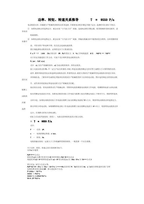 永磁功率、转矩、转速关系推导