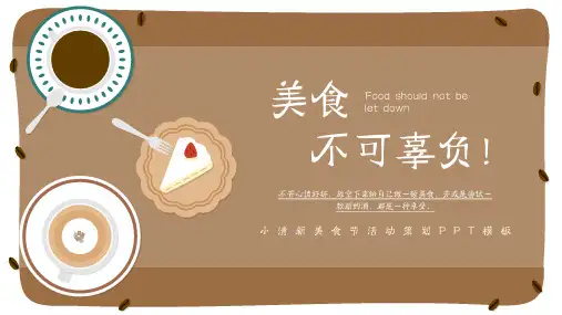 小清新美食节活动策划PPT模板