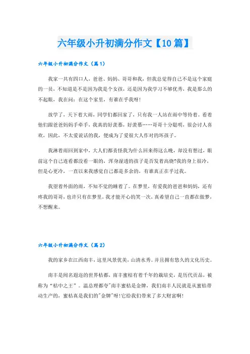 六年级小升初满分作文【10篇】