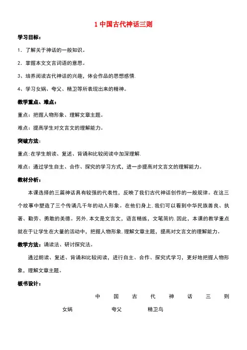 七年级语文上册第1课《中国古代神话三则》精品导学案冀教版