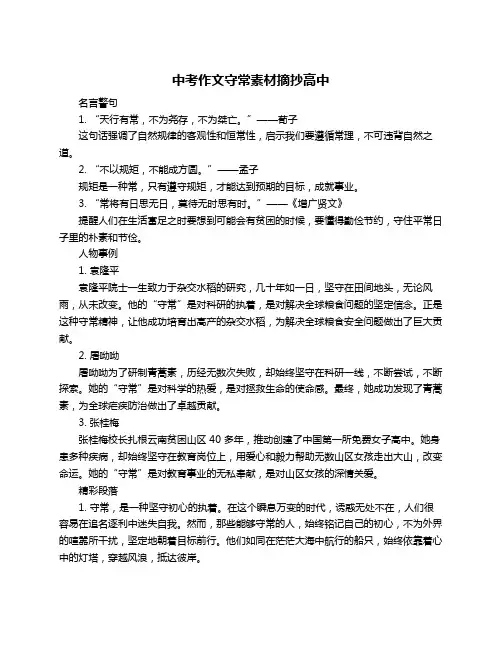 中考作文守常素材摘抄高中