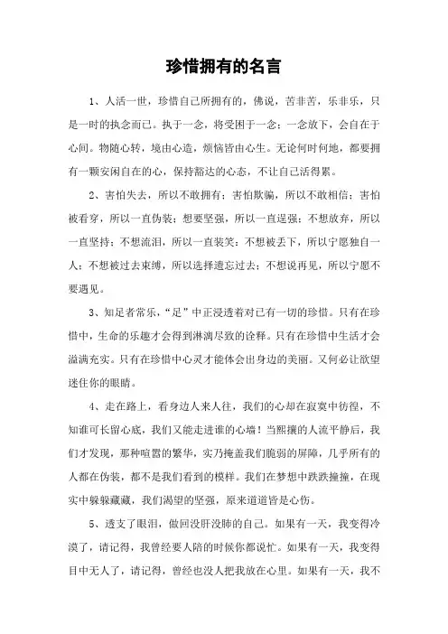 珍惜拥有的名言