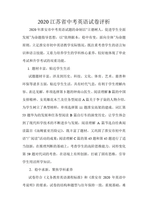 2020江苏省中考英语试卷评析