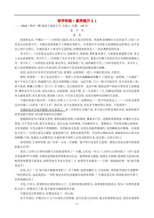 高三高考语文 阅读理解试题带答案解析 可打印 即学即练·素养提升 