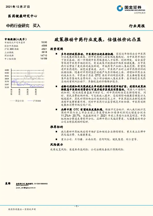 中药行业研究：政策推动中药行业发展，估值性价比凸显