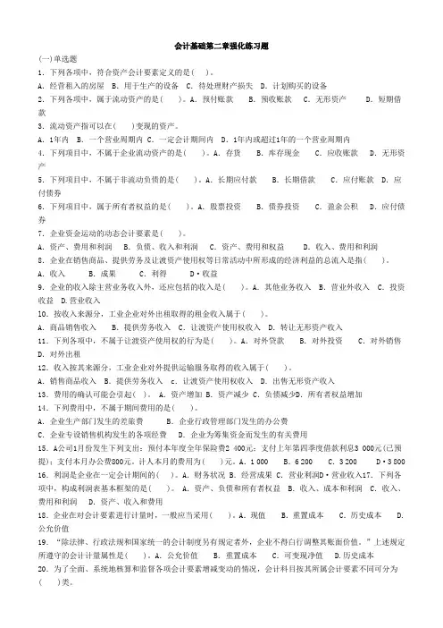 会计基础第二章强化练习题