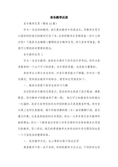 音乐教学反思