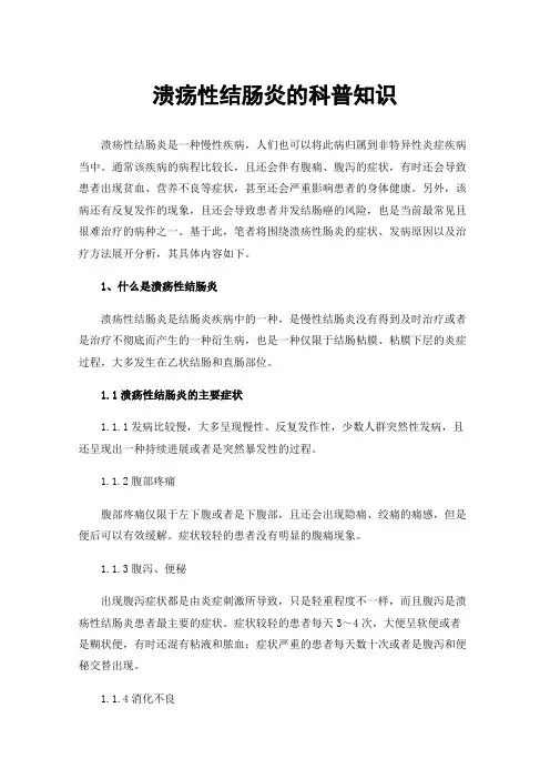 溃疡性结肠炎的科普知识