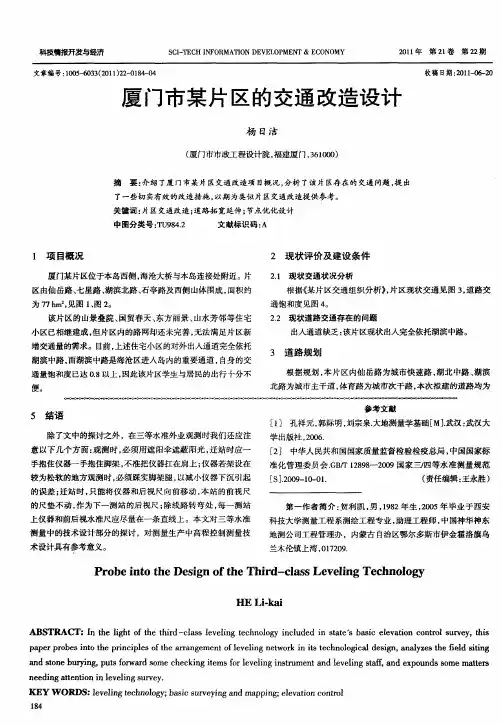 厦门市某片区的交通改造设计